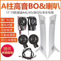 17-19 Audi A4L A5 modified tweeter New Q5L car A-pillar subwoofer high with BO audio