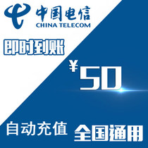 National General Telecom 50 yuan phone charge recharge Collection Collection treasure exchange system automatic recharge fast charge one minute to the account