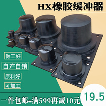 National standard HX type rubber buffer crane driving and mining equipment anti-collision rubber block heavy density
