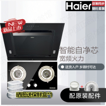 Haier E800C6T QE636B Side suction self-cleaning range hood gas stove smoke stove package