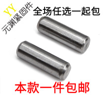 GB119 standard A3 iron cylindrical pin positioning pin fixing pin pin solid pin M3M4M5M6