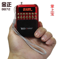 Jinzheng B872 radio Pocket treasure card small speaker Single Tianfang book review machine Two-person turn TF card singing machine