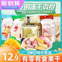  There are zero food frozen hay berry durian mango bagged fruit crispy dried fruit net red snack preserved fruit independent small package