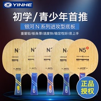 Galaxy Cypress N2 pure wood fast break arc ring type table tennis racket bottom plate children middle-aged and elderly table tennis bottom plate