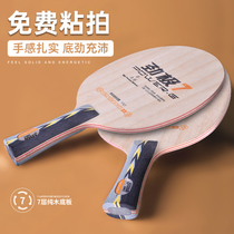 Red Double Happiness DHS Jin Pi 7 Pure Wood 7-layer Table Tennis Plate Jin Pong 9 8 Table Tennis Racket Bottom Table Table Tennis Board
