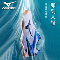 Mizuno Mizuno Men and Women Wear-resistant Shock-up Professional Table Tennis Shoes Training Shoes Beef Sneakers
