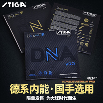 Stika table tennis rubber DNA PRO table tennis set glue Stika rubber internal energy type anti-glue set glue