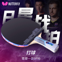 butterfly table tennis racket eight stars professional butterfly King Pong racket butterfly butterfly Card 8 star single shot