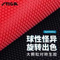 Stika stiga table tennis rubber raw rubber particle glue SYMMETRY symmetrical sleeve rubber table tennis racket rubber