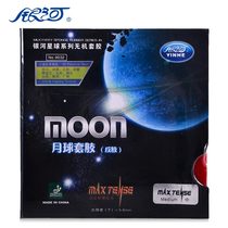 Galaxy moon table tennis rubber astringent reverse glue set rubber fast break arc ring type inorganic table tennis racket rubber