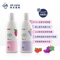 China Taiwan oh care Okewell baby boy mouthwash non-alcoholic antibacterial grape strawberry flavor 350ml
