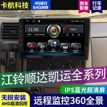 Jiangling Xinshunda Kaiyun широкофюзеляжный грузовой автомобиль навигация с большим экраном HD заднее изображение 360 панорама
