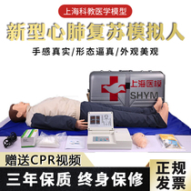 Shanghai cardiopulmonary resuscitation simulator first aid mannequin medical artificial respiration dummy cpr490 mold