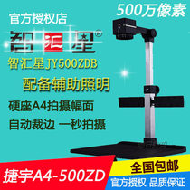 Jieyu A4-500ZD high-speed camera High-definition 5 million pixel scanner Jieyipai JY500ZTAFB