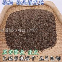 Water Washed Buckwheat Peel Bulk Black Bitter Buckwheat Shell Buckwheat Pillow Filling 5 catties Wheat Peel Bitter Buckwheat Crust