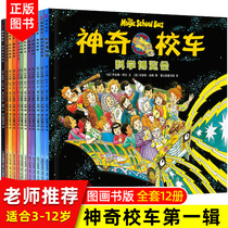 Genuine magical school bus full set of 12 volumes the first series of picture books popular science Encyclopedia comic books 3-6-12 years old children primary school students natural science books books picture books story books magical school bus tours in the human body