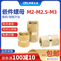 Copper inserts injection molded copper nuts Copper embedded parts knurled insert nuts M2 M2 5 M3