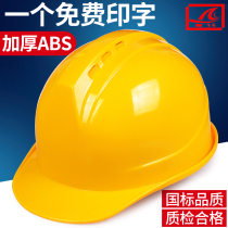 One-shaped helmet construction site construction leader ABS labor insurance anti-smashing construction safety helmet breathable printing