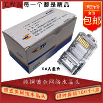 AMP network cable crystal head ultra five class 8 core non-shielded network 8p8c crystal head Anp network cable RJ45 connection head