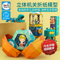 Mile origami childrens hand-made diy material book 3d three-dimensional kindergarten 3-6 years old educational paper-cut toy