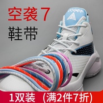 Air strike 7 laces adapted to Li Ning basketball shoes round two-color microcrystalline gray black and white blue and purple non-original high-top seven