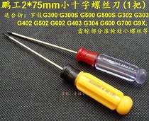 2*75 Small phillips screwdriver G102G300G302G303G402G502G602 with magnetic gprog900G903