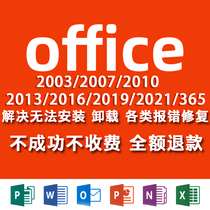 Remote solution to the office Word excel form cannot be opened. An error cannot be installed and repaired.