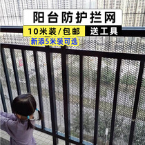 Balcony net protective net cat fence sealing balcony net pet anti-fall net balcony childrens safety plastic grid