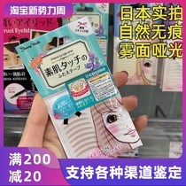  Japanese Vegetarian muscle Double Eyelid Stickers Lucky Trendy Flesh-colored invisible long-lasting natural obedience Rais mesh 30 pieces