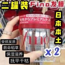 Japanese FINO FINO hair conditioner inverted film deep moisturizing to improve frizz repair dry hair care