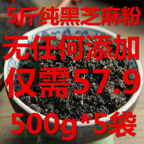 5kg of freshly ground pure black sesame powder 2500g without adding non black bean walnut powder pure sesame powder 500g * 5 bags