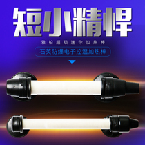 Taiwan Yabo UP mini cylinder explosion proof heating rod quartz glass thermostatic heating rod fish tank shrimp tank