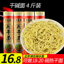 Authentic Wuhan hot dry noodles Hubei alkali water surface dried noodles cold noodles cold noodles fried noodles coarse alkali Noodles instant noodles Net red noodles