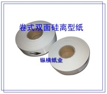 40g 60g 80g 110g Release paper Silicone oil paper Anti-stick paper Isolation paper Double-sided silicone paper (roll price)
