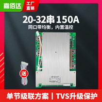 Lithium battery protection board 20 30 32 strings 60V iron-lithium battery pack 150A high current 72v balanced electric motorcycle BMS