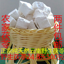 New product Yunnan Qinggao Mountain farm wild sulfur-free poria Ding poria block powder 500 grams two pieces can be powdered