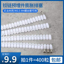 Hinge row plug screw expansion plug nylon tube embedded self-tapping screw expansion tube hinge wood special rubber plug