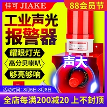 Industrial high-power sound and light alarm 220V large-scale voice air defense fire fighting driving high decibel horn alarm