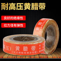 Yellow wax tape electrical insulation tape alkyd glass paint tape thickness 0 15MM width 20mm oil paint with yellow wax tape