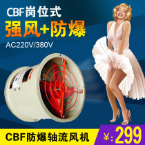 Three explosion-proof fan CBF axial flow fan ventilation exhaust fan 220V380V pipe post type industrial ventilation