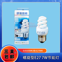 Op full spiral home energy-saving lamp 7W-E27 big mouth YPZ220 7-SS three-color white and yellow fluorescent lamp