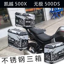 A Shuai side box motorcycle tail box three boxes Kaiyue 500X infinity 500DS
