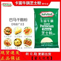 Cafu NIU flag cheese powder 1KG cheese powder cheese cheese powder pasta pizza baking ingredients pack