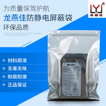 Long Yanjia self-sealing pocket hard disk bag with bone shielding bag anti-static bag zipper motherboard bag sealing pocket 100