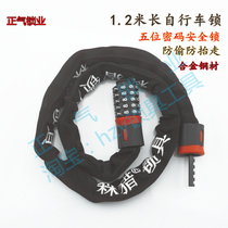 SJ489] Password chain lock cloth lock 1 m 2 long 5 digit code lock bicycle lock motorcycle lock