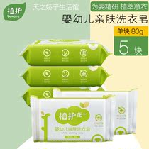 Plant care baby newborn laundry soap 80g * 5 pieces of baby baby soap baby skin stain soap
