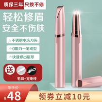 Xiaomi has a product electric eyebrow knife artifact automatic eyebrow repair device charging beauty trim women men Safety