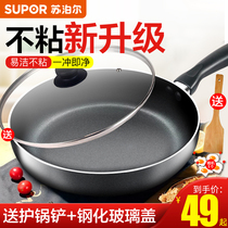Supor steak frying pan Pan non-stick pan Deep pancake Household gas gas stove special induction cooker Suitable