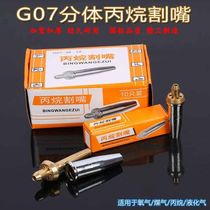 National standard G07-30 100 300 cutting gun split propane cutting nozzle Stainless steel liquefied gas plum blossom gas cutting nozzle