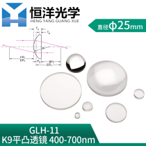 K9 flat convex lens diameter 25mm visible light increased through 400-700nm scientific research experiment BK7 spherical plain convex lens